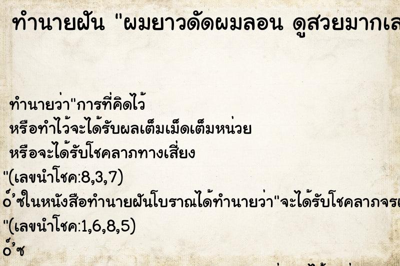 ทำนายฝันผมยาวดัดผมลอนดูสวยมากเลย ทำนายฝันทำนายฝันผมยาวดัดผมลอนดูสวยมากเลย